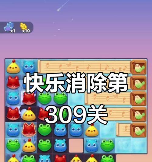 《开心消消乐》第1403关快速通关攻略（轻松过关）