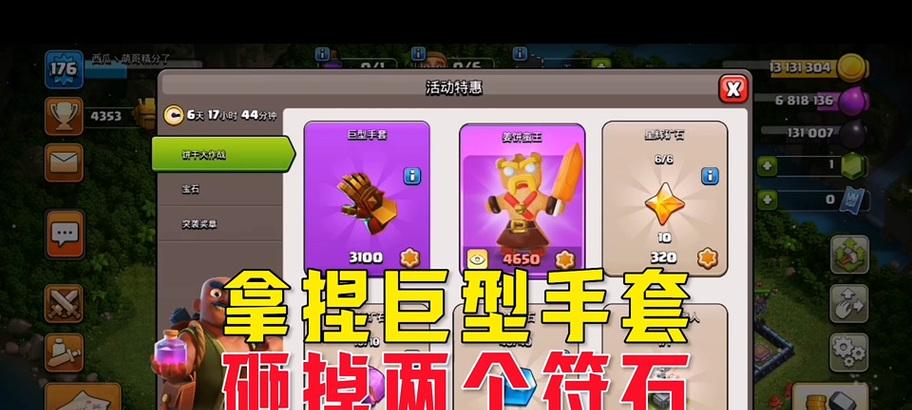 部落冲突中蛮王装备的获取途径是什么？装备对蛮王有何增益？