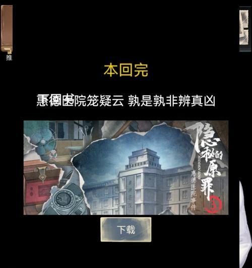 《以隐秘的原罪4》第二章攻略（解密柴房红绳谜题）