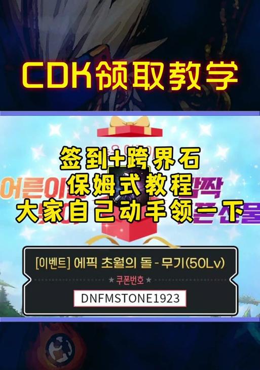 王者荣耀cdk在哪里领取？获取cdk的条件是什么？