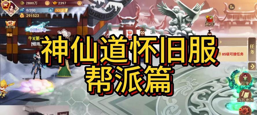 《神仙道》游戏成仙志深度解密（揭秘神仙道游戏中的成仙之路）