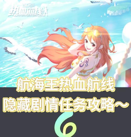 《航海王热血航线激斗卡等级介绍，打造最强海贼舰队》（探索航海王世界）
