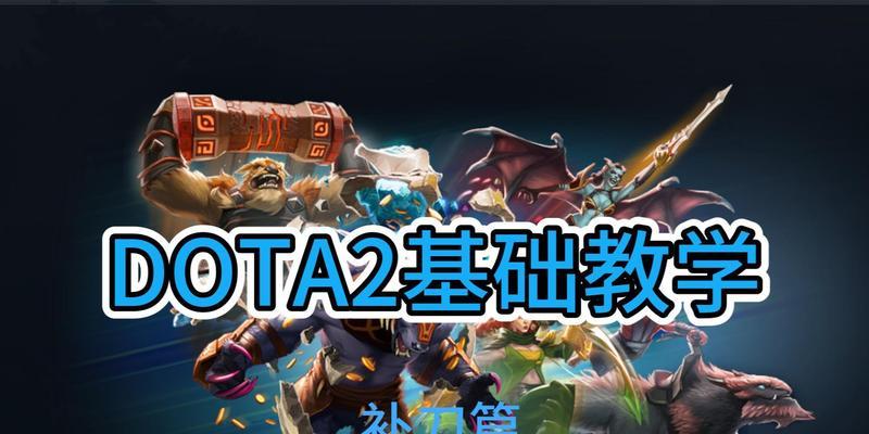 刀塔职业补刀技巧有哪些？如何提高补刀效率？