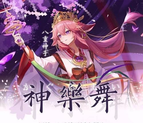 《原神》神乐之真意抽取建议（一起探讨《原神》新角色神乐之真意的抽取价值和策略）