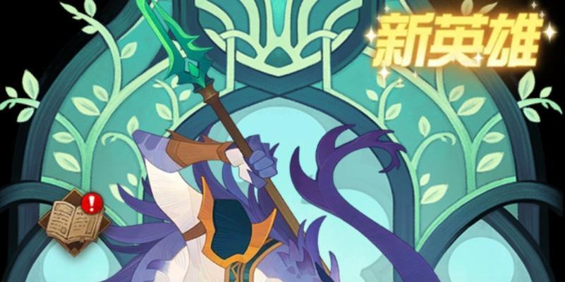 《剑与远征》新神器苍翠披肩，强力装备助你征战沙场（解析苍翠披肩的属性与使用技巧）