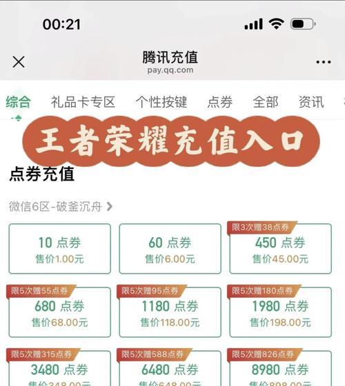 王者荣耀怎么设置限额充值？限额充值的好处是什么？
