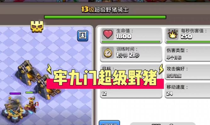 部落冲突中野猪攻击如何防御？