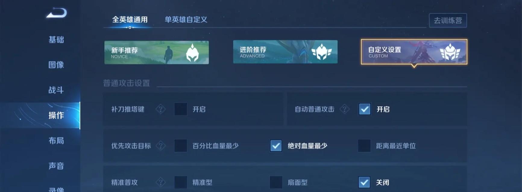 王者荣耀中技能亮度如何调整？