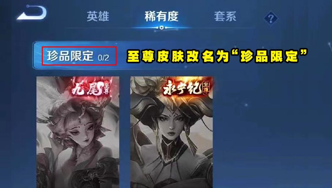 王者荣耀怎么获得至尊皮肤？有哪些途径？