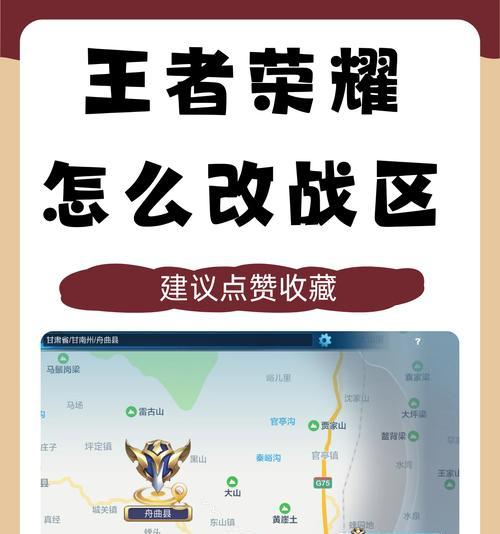 王者荣耀更改战区后会有什么影响？