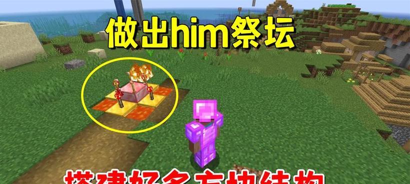 我的世界中如何取消祭坛？需要哪些步骤？
