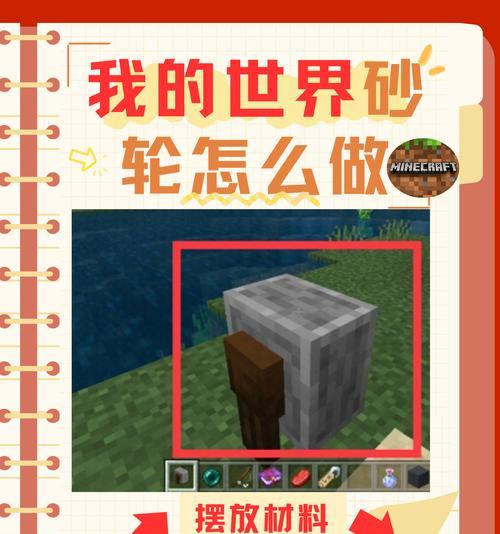 刷沙机在《我的世界》中如何制作？制作步骤详细解析。