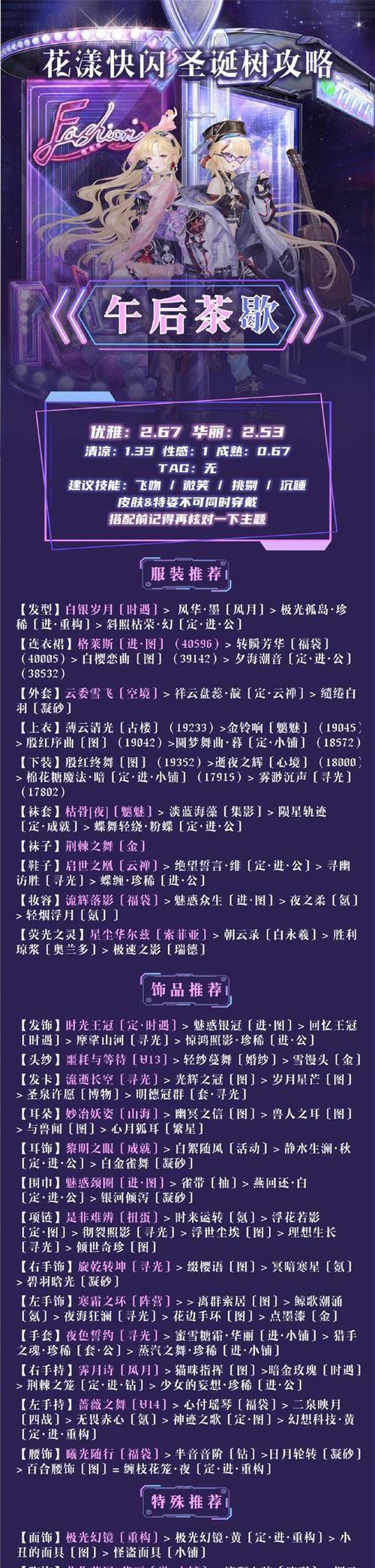 《奇迹暖暖》游戏9-支线3攻略指南（解锁新章节）
