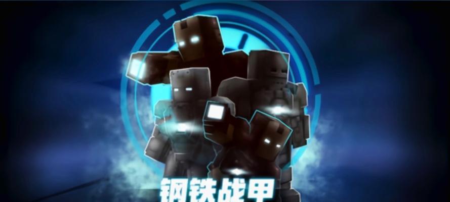 战甲升级方法是什么？我的世界中战甲如何提升？