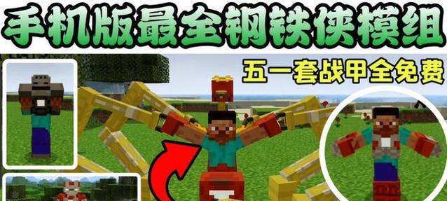 战甲升级方法是什么？我的世界中战甲如何提升？