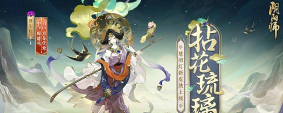 如何在阴阳师中更换已购买的皮肤？