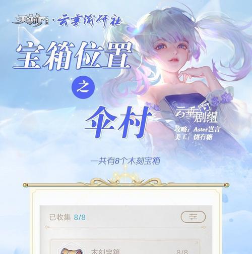 《天谕手游宝箱寻找注意事项》（如何在天谕手游中有效寻找宝箱）