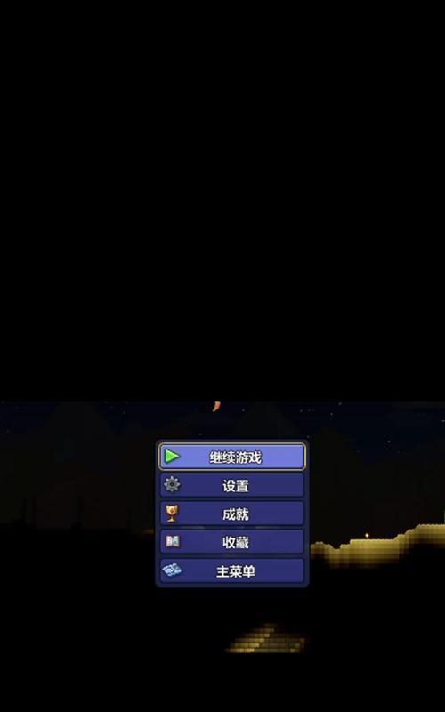 泰拉瑞亚（一场冒险之旅的开始与挑战）