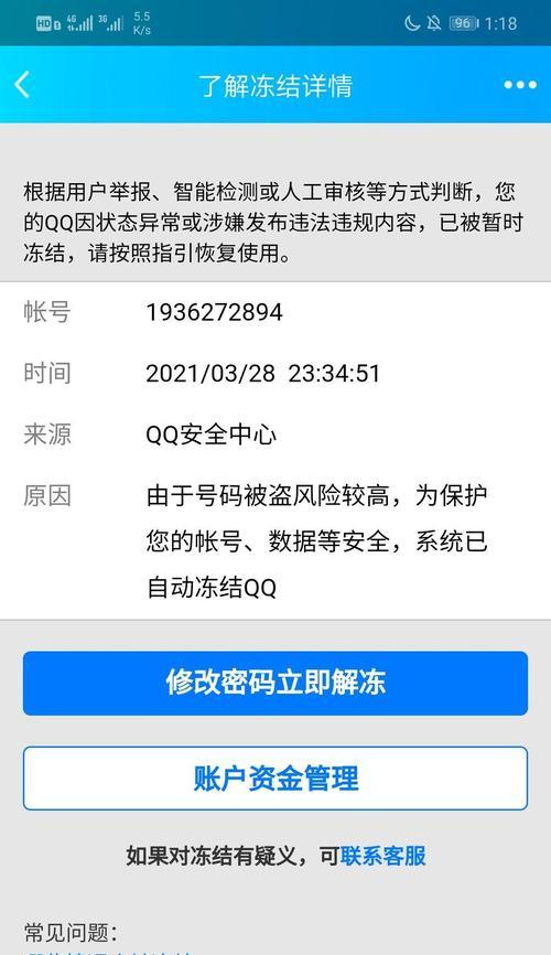 王者荣耀点券冻结方法是什么？冻结后如何解冻？