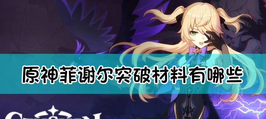原神若水适合菲谢尔吗（分析原神菲谢尔和若水的适配性）