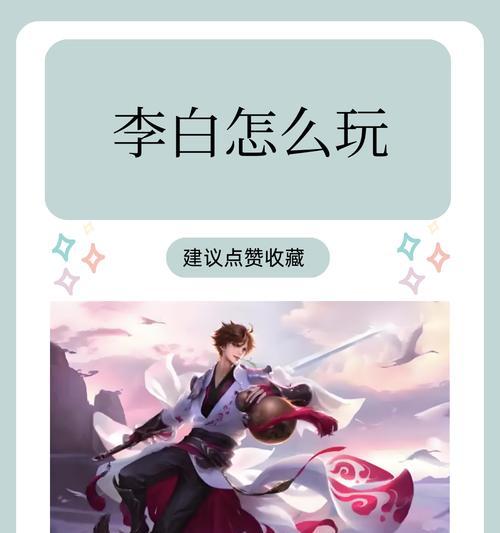 王者荣耀李白如何对抗肉盾？