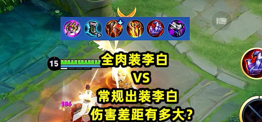 王者荣耀李白如何对抗肉盾？