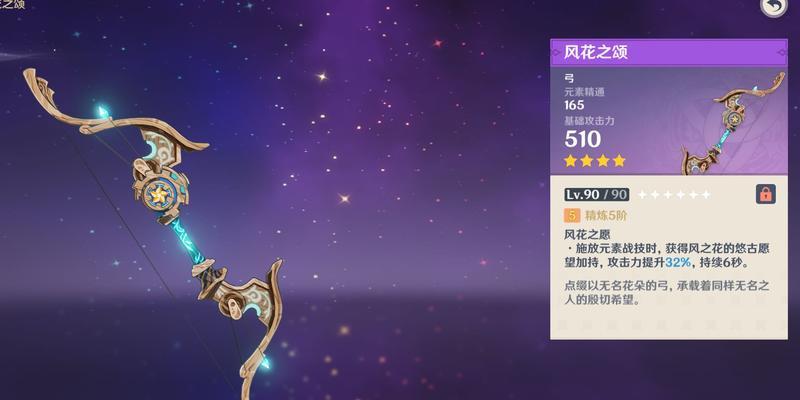 原神手游攻略（解读风花之颂的属性特点及最佳角色搭配）