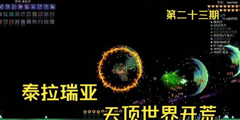泰拉瑞亚游戏攻略（探索海底世界）