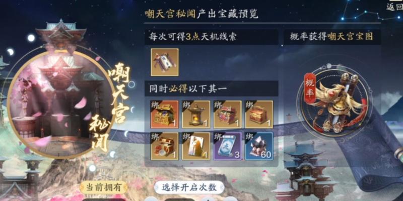 《天涯明月刀手游困难嘲天宫成就攻略》（挑战嘲天宫）