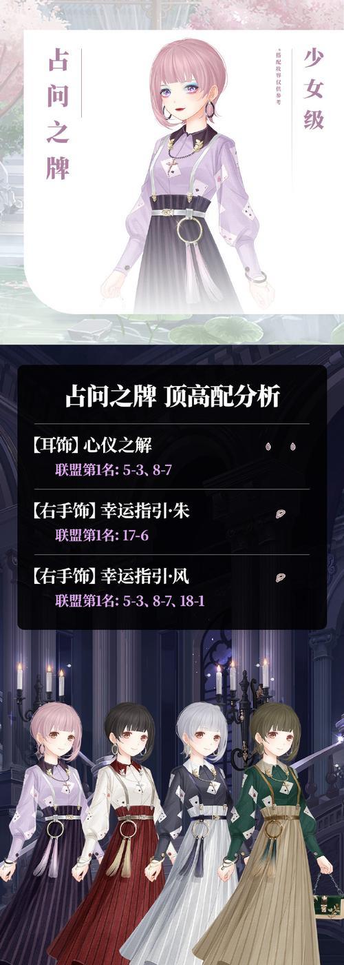《奇迹暖暖》少女级13-支线2攻略（用技巧和智慧）