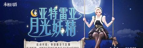 《永恒之塔》游戏人物创建介绍（打造独一无二的游戏角色）