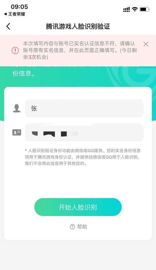 解封你的王者荣耀账号（玩家必读）