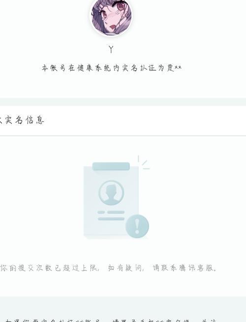 解封你的王者荣耀账号（玩家必读）