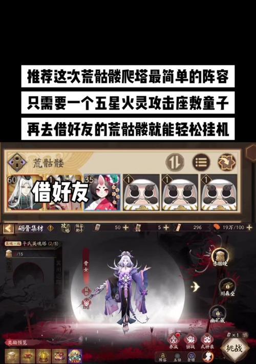阴阳师逐路之争秘闻爬塔攻略，征战无尽楼层（掌握这些关键技巧）