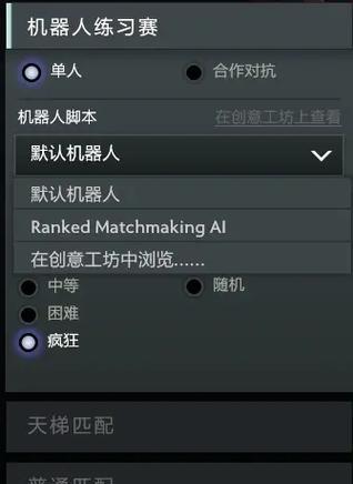 刀塔人机模式设置失败的原因及解决方法？