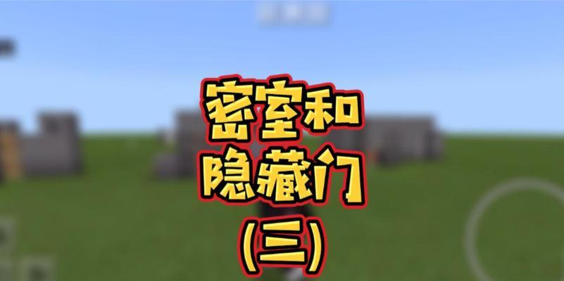 我的世界暗室通关技巧是什么？