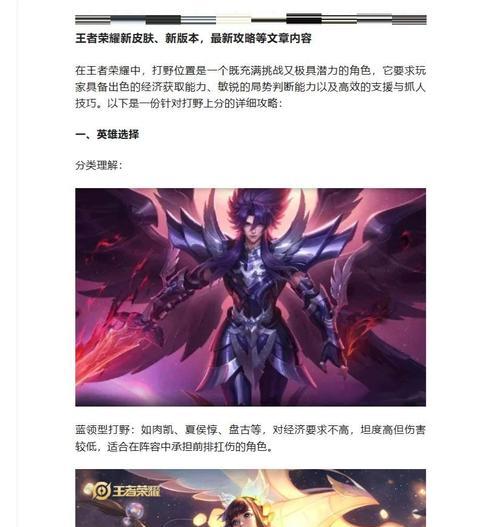 王者荣耀上分技巧是什么？如何有效提升段位？