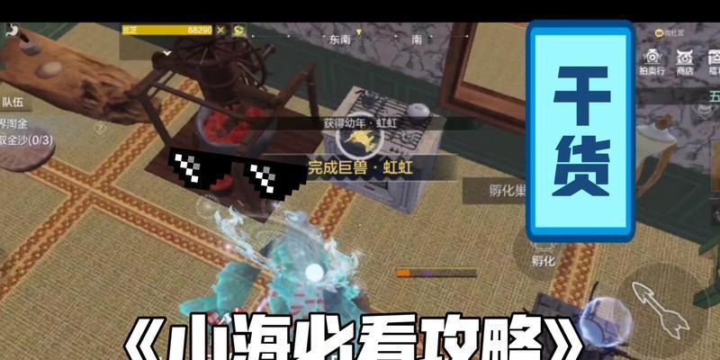 《以妄想山海鉴解锁攻略鉴如何解锁》（探索游戏中隐藏的秘密）