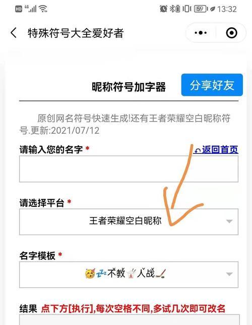 王者荣耀中如何创建空名？