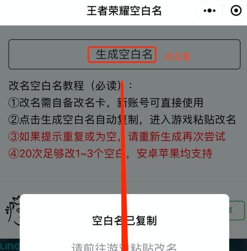 王者荣耀中如何创建空名？