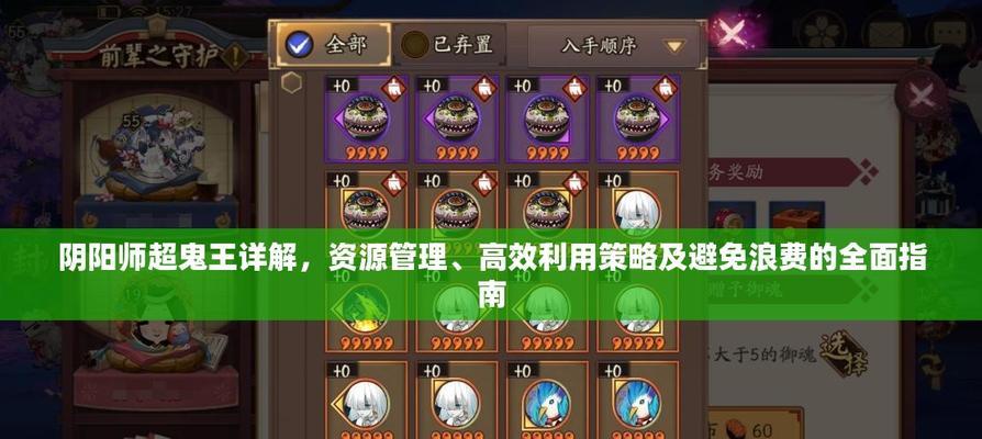 阴阳师中等副本鬼王战斗策略？