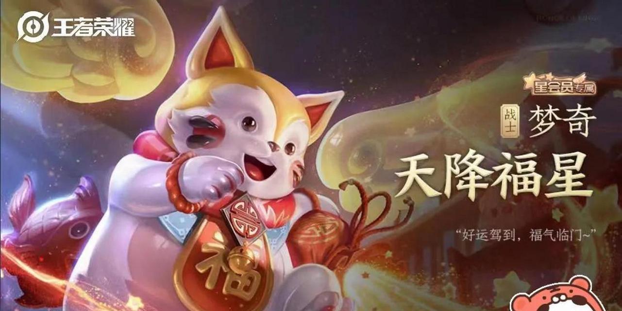 王者荣耀中福星的获取方式有哪些？