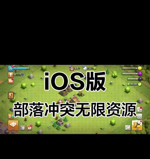 部落冲突助手在iOS上如何下载？