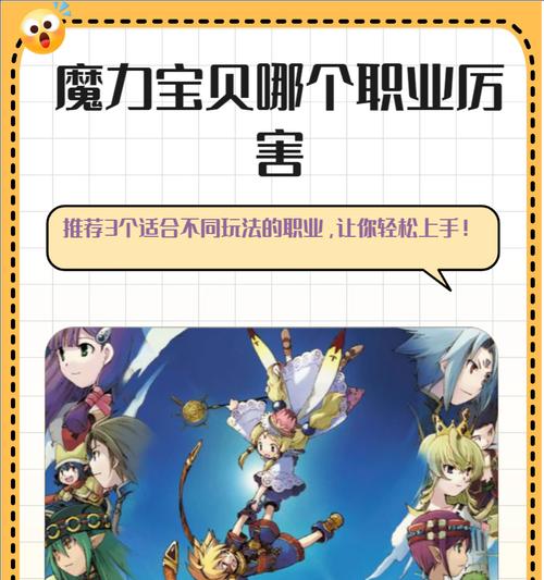 《魔力宝贝》游戏快速升级技巧揭秘（掌握这些技巧）