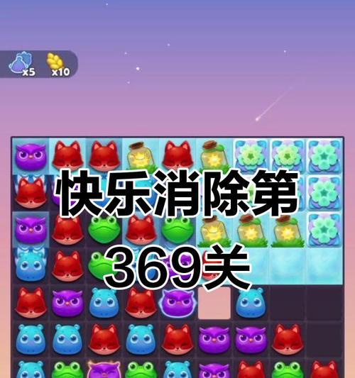 《开心消消乐》第1278关通关攻略大揭秘（快速击败第1278关的绝妙技巧与策略）