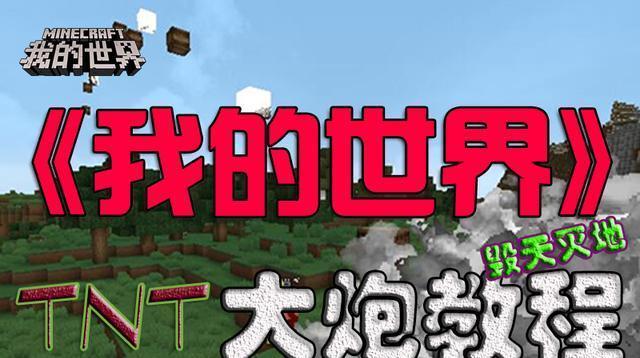 我的世界中连发大炮的制作方法是什么？