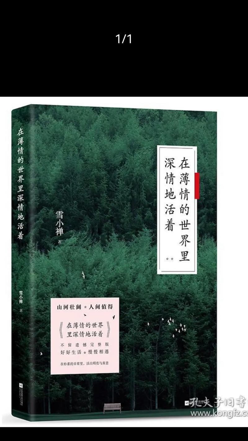 在这个薄情的世界里，我们应该如何生存下去？