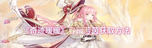 《奇迹暖暖》游戏5-8攻略大揭秘（背靠爆款游戏）