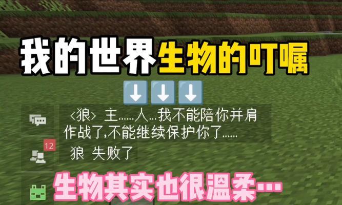我的世界中野生生物的正确使用方法？