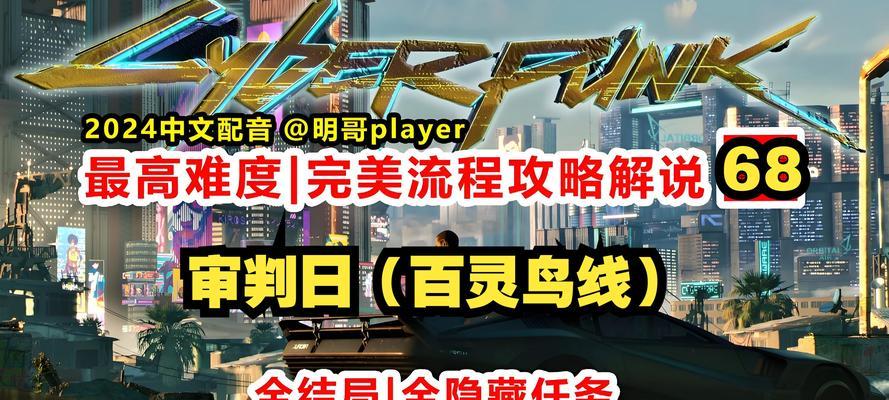 赛博朋克2077（详细介绍布里克解救任务的流程及注意事项）